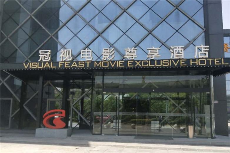 冠视酒店